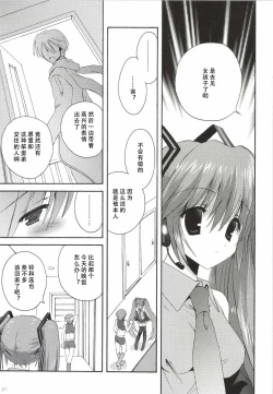 Page 28 of Korisuya VOCALOID Soushuuhen