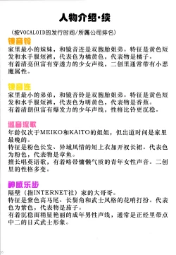 Page 57 of Korisuya VOCALOID Soushuuhen