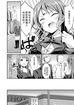 Page 6 of Himitsu no Asobi