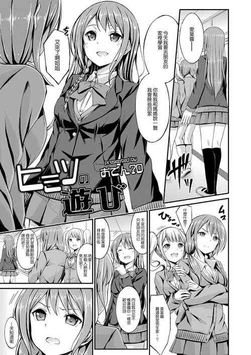 Download Himitsu no Asobi