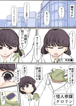 Page 3 of Butterfly Kamen Kanketsu Hen