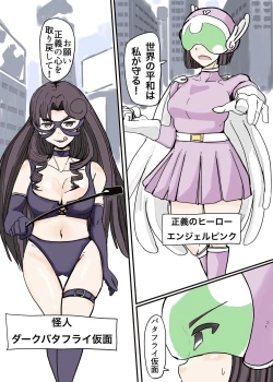 Page 42 of Butterfly Kamen Kanketsu Hen