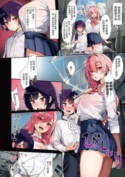 Page 2 of Iinchou-kun, Dekai Gal ni Tsukamaru. | 班长小弟,被大只辣妹逮住了。