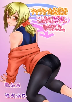 Page 1 of Chara Katta Kouhai ga Kon'nani Otome ni Narimashita.