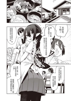 Page 4 of Yousei Harem Daibakuhatsu Ch. 3  Youtai-tachi no Oiroke Ecchi Ecchi Sakusen