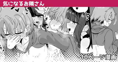 Download Kininaru Otonari-san