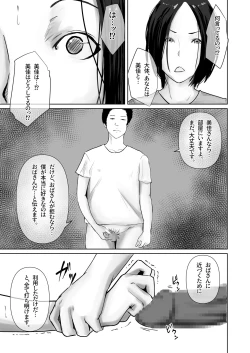 Page 8 of Hahaoya no hou ga