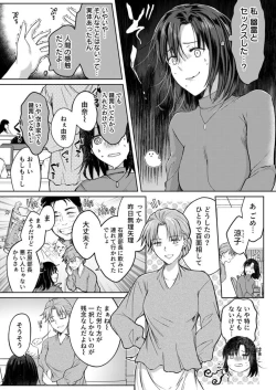 Page 16 of Kekkon Majika no Misoji OL , Deisui Shite Kitaku go Soku Sex Shita Aite wa Rinjin Deshita!? 1-2