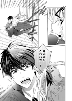 Page 10 of Uso Konnanoni Aishōyo Sugi tu!～ Danna2