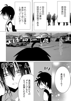 Page 108 of Bocchi no Boku demo, Kuzu no Yarichin ni Nareru tte Honto desu ka?