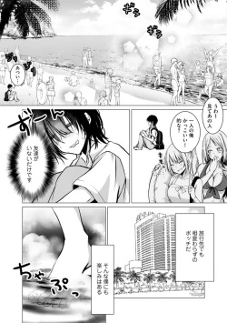 Page 8 of Bocchi no Boku demo, Kuzu no Yarichin ni Nareru tte Honto desu ka?