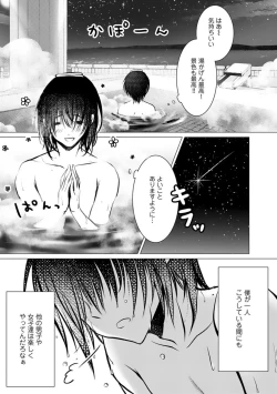 Page 9 of Bocchi no Boku demo, Kuzu no Yarichin ni Nareru tte Honto desu ka?