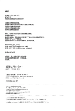 Page 23 of Hatsukoi wa Kanawanai | 无法如愿的初恋