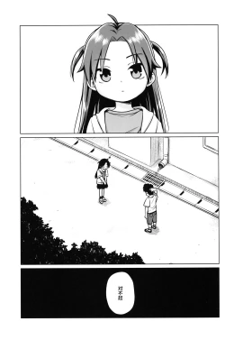 Page 2 of Hatsukoi wa Kanawanai | 无法如愿的初恋