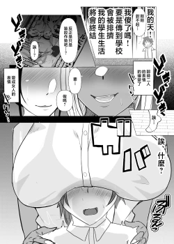 Page 15 of Karakatte kita Gal to Jiraikei Joshi o Hanru