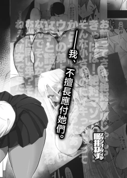 Page 3 of Karakatte kita Gal to Jiraikei Joshi o Hanru