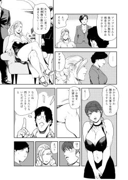 Page 60 of Nikuhisyo Yukiko 44