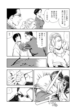 Page 61 of Nikuhisyo Yukiko 44