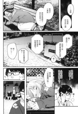 Page 3 of Omochikaeri | 外帶回家