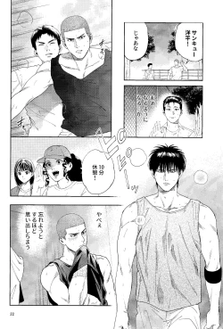 Page 21 of Doahou ni Kiss