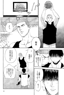 Page 45 of Doahou ni Kiss