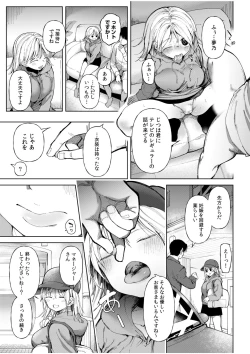 Page 5 of "Watashi, Ganbarimasu kara..." Daisuki na Kare no Tame ni... Makura Eigyou de Settai Ki● Sex