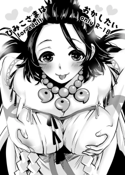 Page 1 of Himiko-sama wa Okashitai