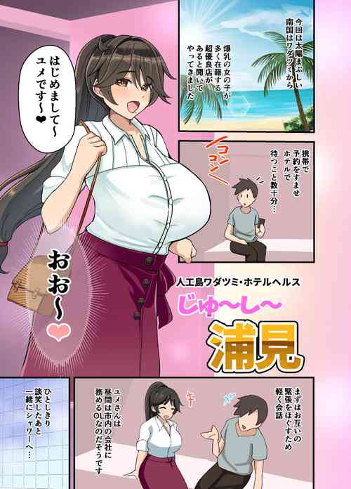 Download Yamabayume Fuzoku Report Manga