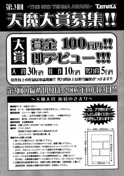 Page 320 of Comic Tenma 2006-05