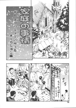 Page 72 of Comic Tenma 2006-05