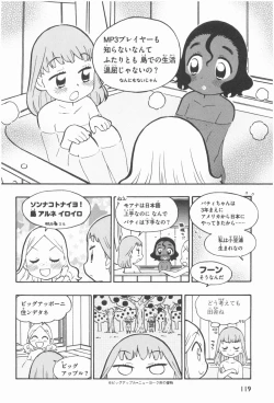 Page 12 of Terao the Next Generation Machine