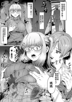 Page 6 of Sukebe Body no Haha to Yokujou suru Musuko 2
