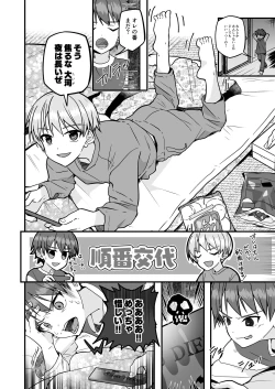 Page 18 of Shota Sextet 6