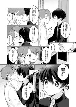Page 58 of Shota Sextet 6