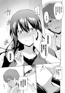 Page 15 of Onaji Tenjou de Sodatte - Don't fall in love with me.