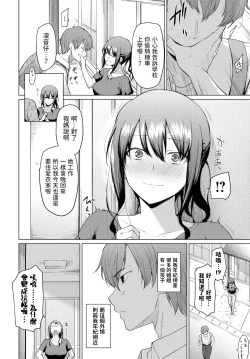 Page 2 of Onaji Tenjou de Sodatte - Don't fall in love with me.