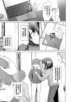 Page 3 of Onaji Tenjou de Sodatte - Don't fall in love with me.