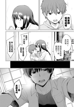 Page 4 of Onaji Tenjou de Sodatte - Don't fall in love with me.