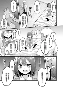 Page 10 of Kareshi Mochi Shoujo ga, NTR Haishin ni Ochiru made...