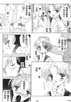 Page 100 of TABOO - Ikenai Renai