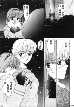 Page 109 of TABOO - Ikenai Renai