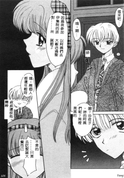 Page 110 of TABOO - Ikenai Renai