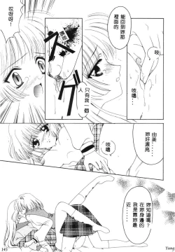 Page 147 of TABOO - Ikenai Renai