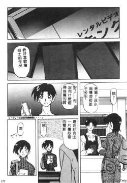 Page 174 of TABOO - Ikenai Renai