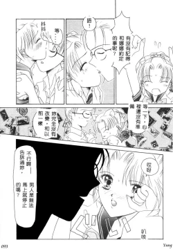 Page 95 of TABOO - Ikenai Renai