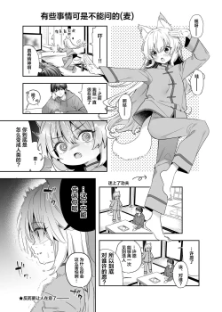 Page 42 of Mugi no Ongaeshi| 麦的报恩