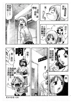 Page 135 of Risou no Katachi