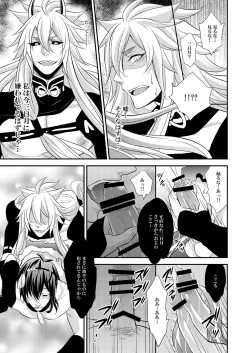 Page 19 of Mitsu no Ana