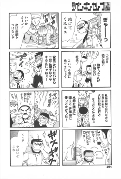 Page 256 of COMIC Penguin Celeb 2011-03