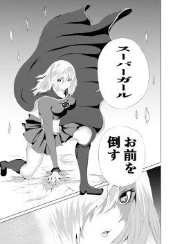 Page 5 of Suupaa Gaaru Haiboku ～ Hara Seme Hen